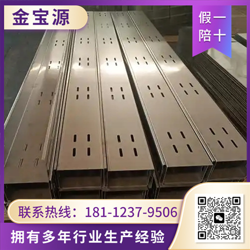 不锈钢线槽厂家 选择 金宝源  提供材质报告  定制生产销售