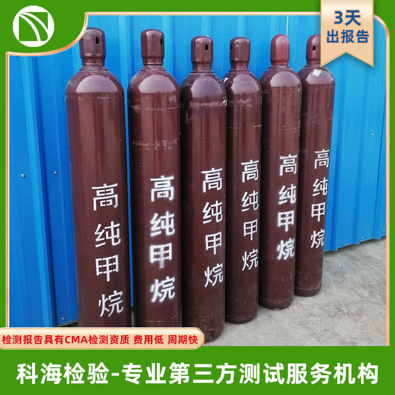 甲烷检测--专业第三方检测机构，3天出报告