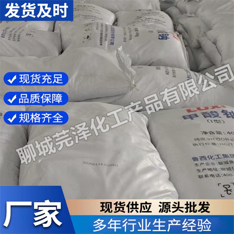 甲酸钠 芫泽 专业生产 规格齐全 品质保障