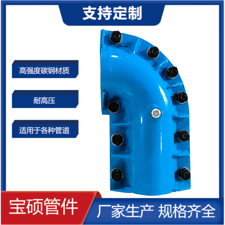 宝硕钢板焊制管道弯头堵漏器 Q235高强度板材可定制任意异形哈夫节