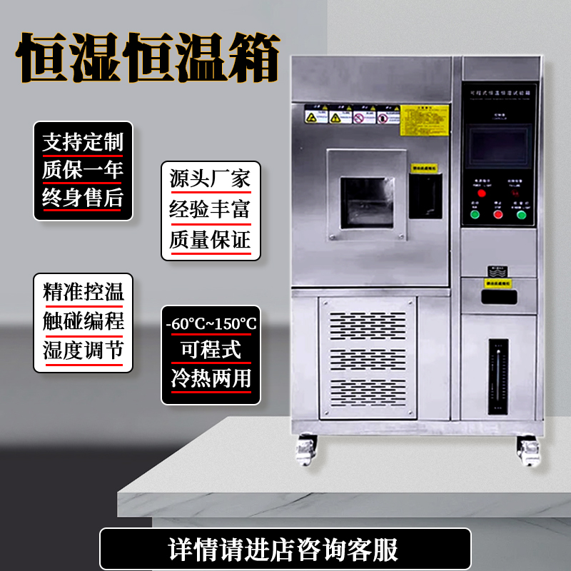 可程式恒温恒湿试验箱高低温交变湿热实验箱模拟环境老化试验箱 品质保障