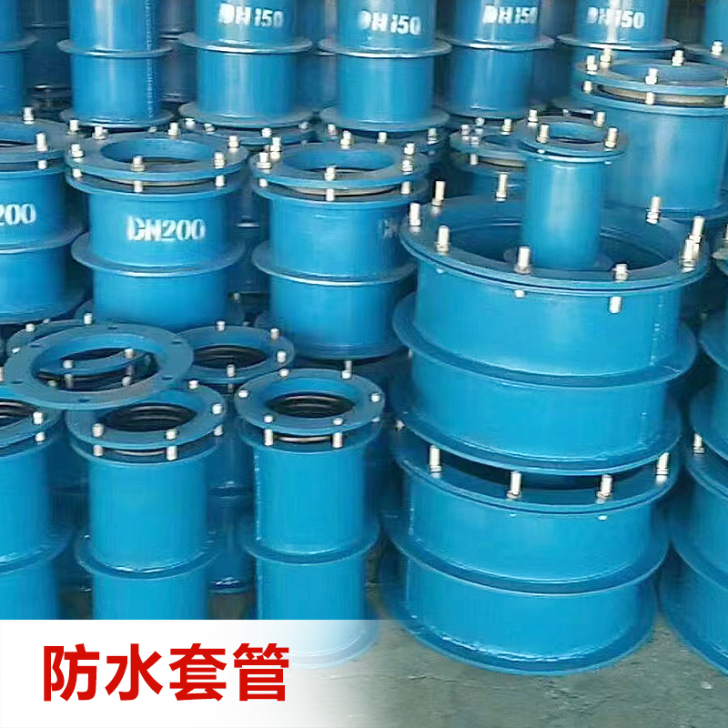 防水套管加工定做