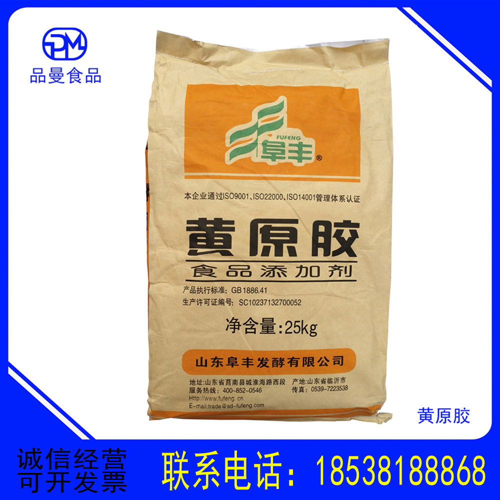 黄原胶 阜丰 黄原胶80目汉生胶 食品级 增稠稳定悬浮剂 黄原胶