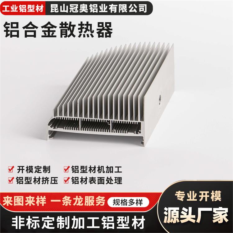 冠奥铝业 铝合金工业散热器型材 铝型材制品来图来样 铝制品精开模