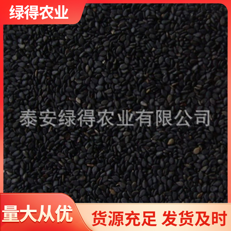 黑芝麻精选材质