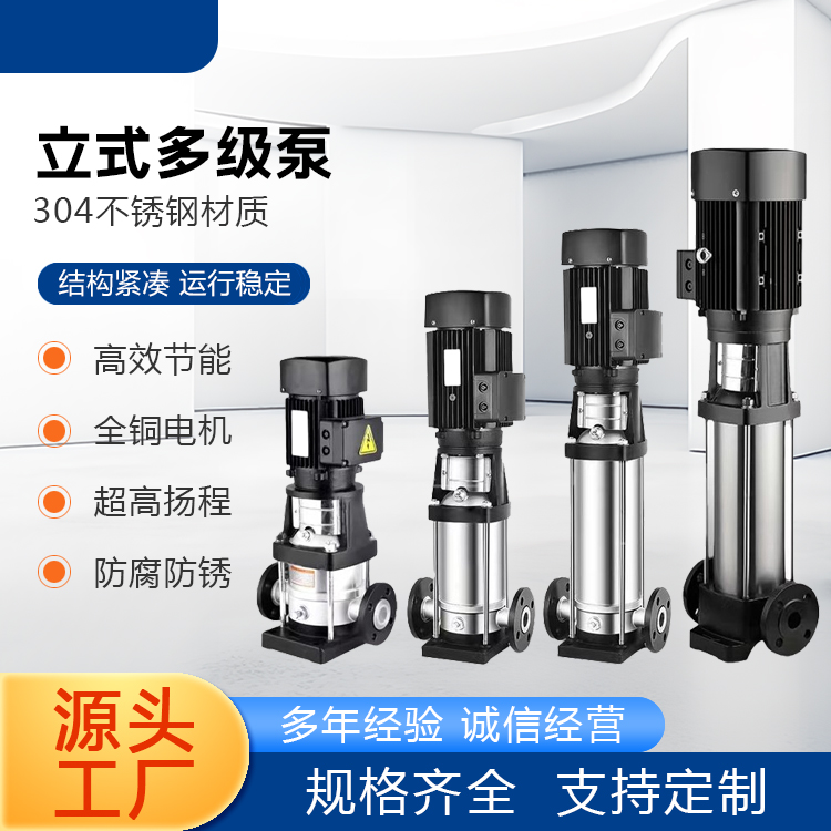 不锈钢立式多级泵商家