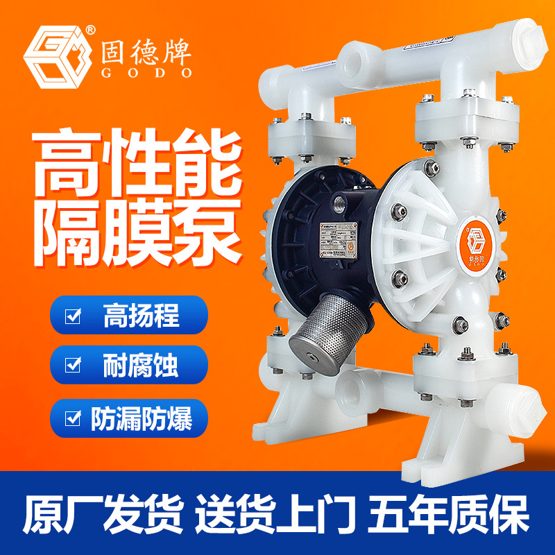 边锋固德牌气动隔膜泵 QBY3系列塑料材质化工泵水泵质量可靠定制