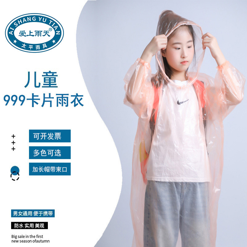 爱上雨天999儿童卡片雨衣厂家 儿童一次性全新料套头雨衣 帽带抽绳雨衣