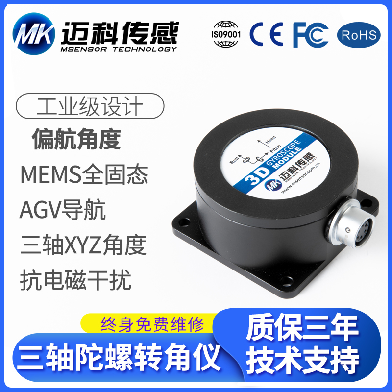 厂家ML7100-MEMS 数字三轴陀螺仪转角偏航角度传感器惯性导航模块