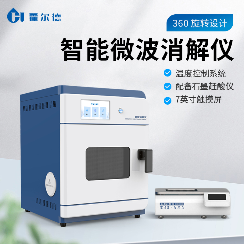 微波消解仪 智能消解仪