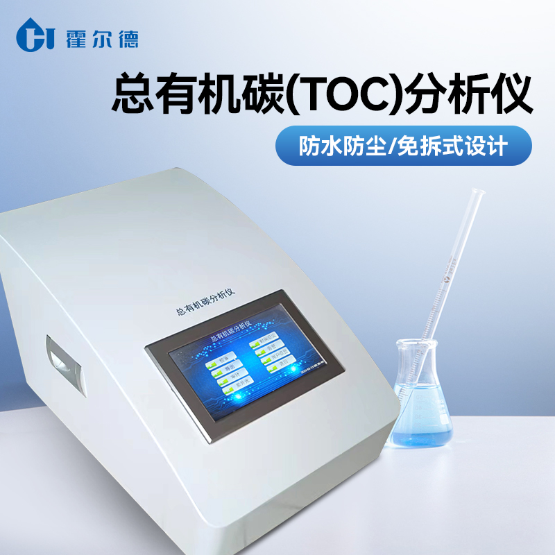 总有机碳分析仪 型号齐全