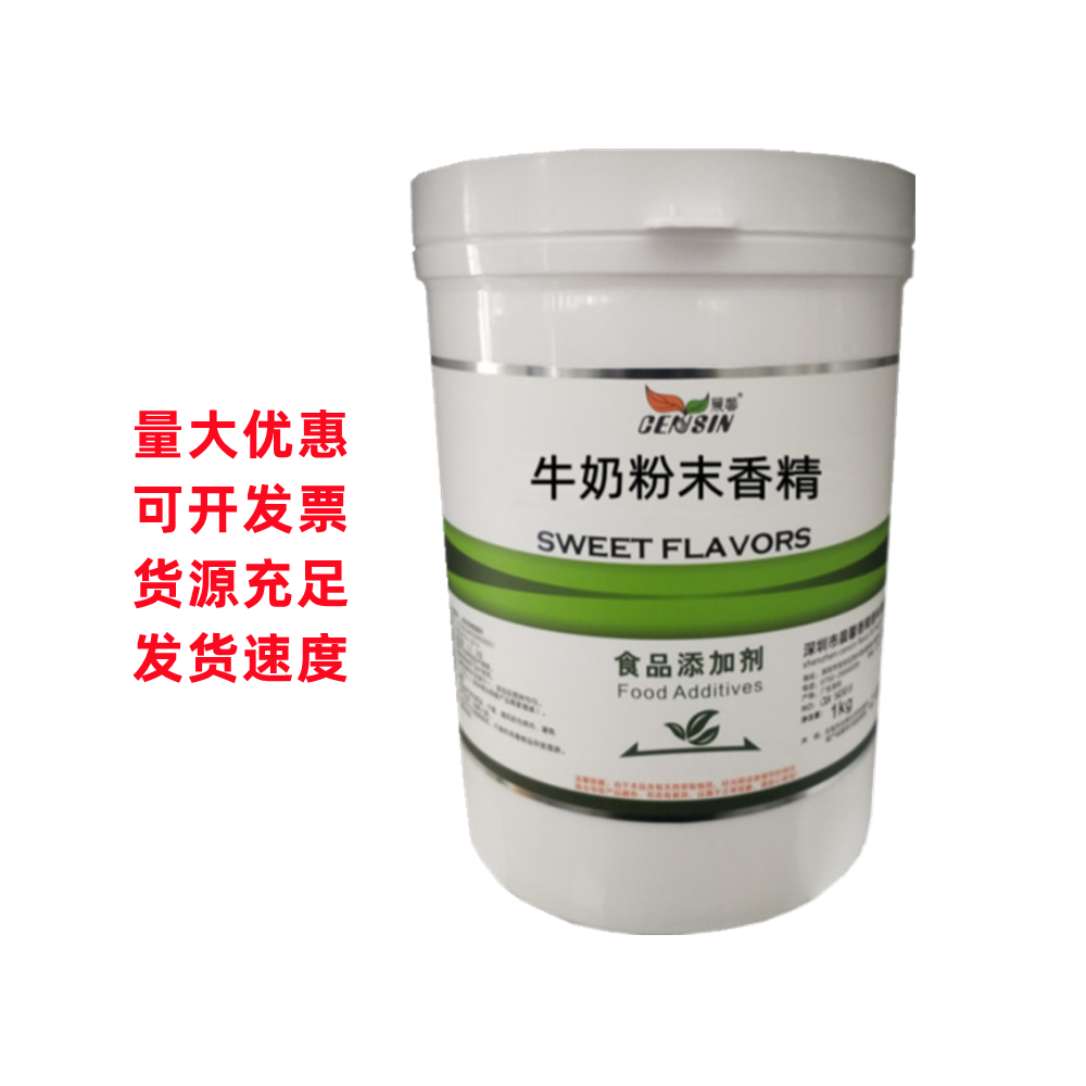 食品级牛奶粉末香精  食品饮品添加 奶茶添加 现货