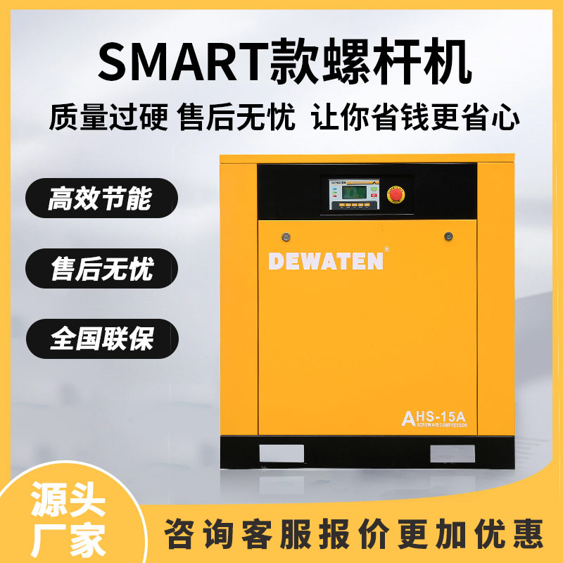 AHS SMART款螺杆机空压机小型工业级空气压缩机高性价比气泵压缩机
