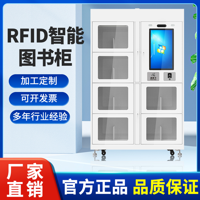rfid智能图书柜文件柜刷卡人脸识别自动存取盘点管理柜
