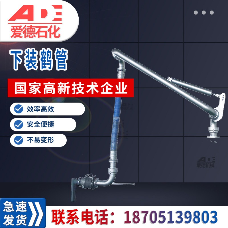 下装鹤管 带干式分离阀鹤管 汽车卸车鹤管 汽车装车鹤管 发油鹤管