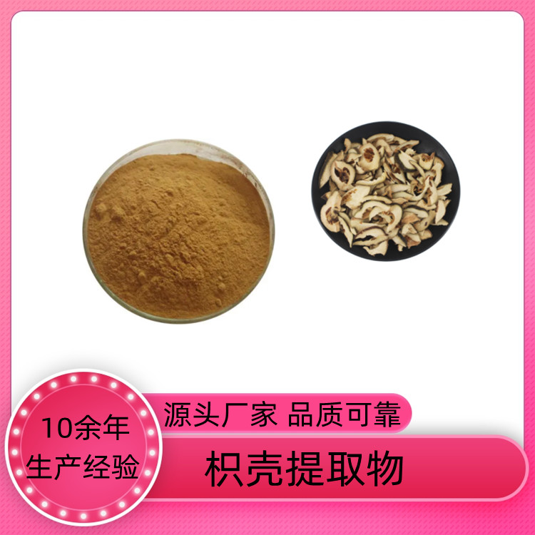 枳壳提取物 可水溶 浓缩粉 10：1 20：1可定制 沃特莱斯生物