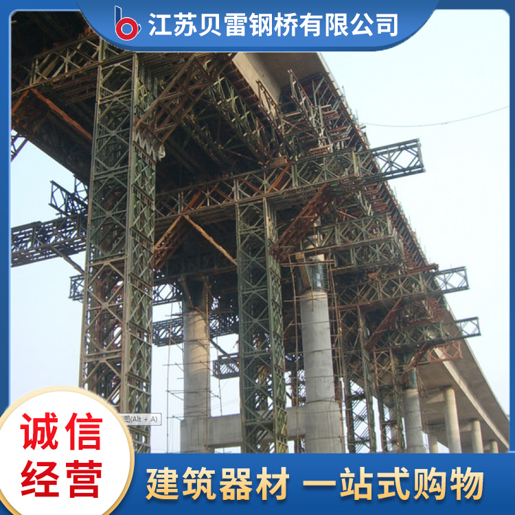 支撑架热线  江苏贝雷钢桥有限公司