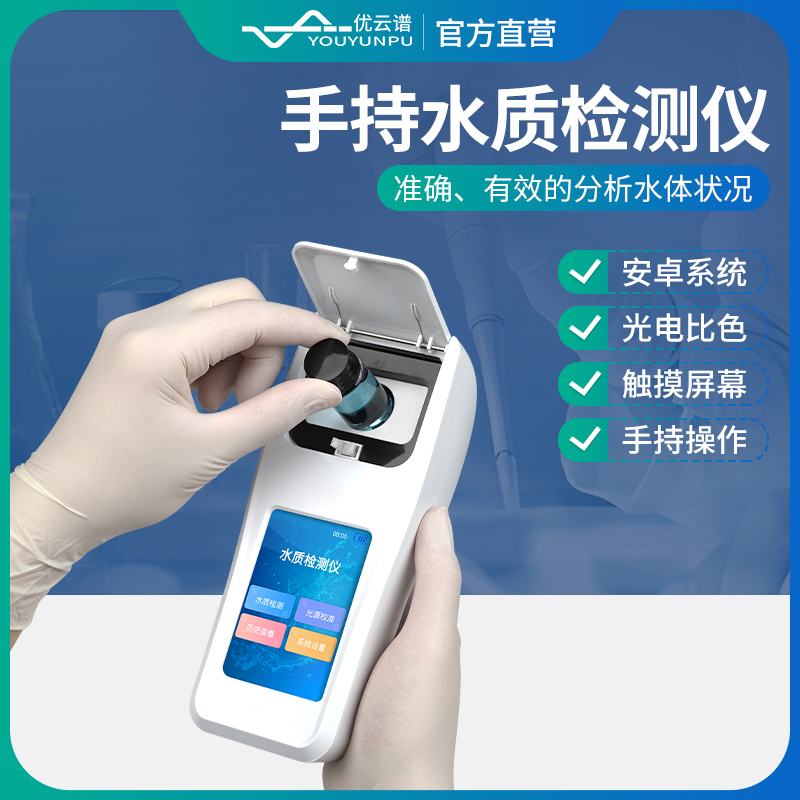 多参数水质检测仪 源头厂家