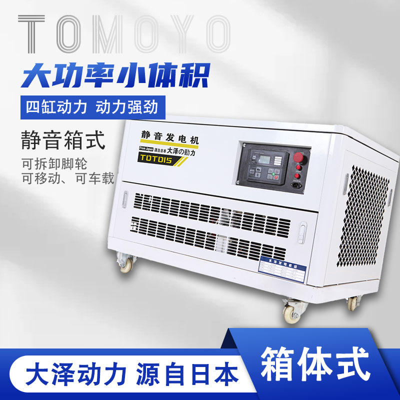 10kw-25kw静音汽油发电机 远程操控