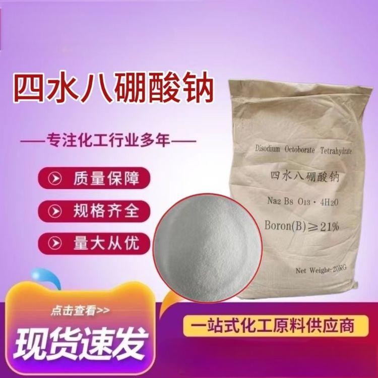 速溶硼 四水八硼酸钠 农用微肥 叶面喷施肥 预防虫害果树专用
