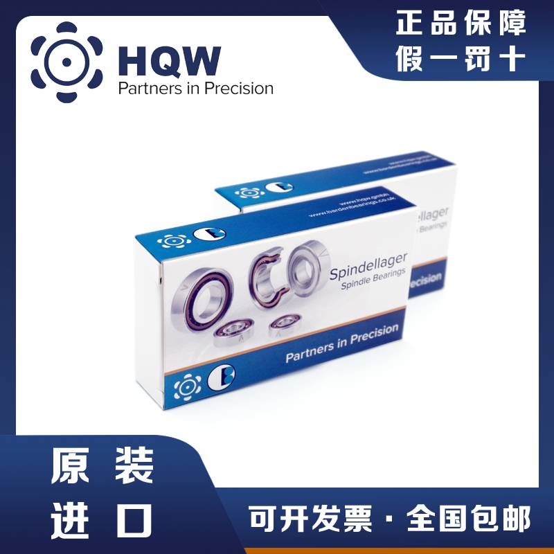 进口德国HQW轴承 医疗器械单列深沟球 HYQ MR137 ZZs Js A5 C6/12
