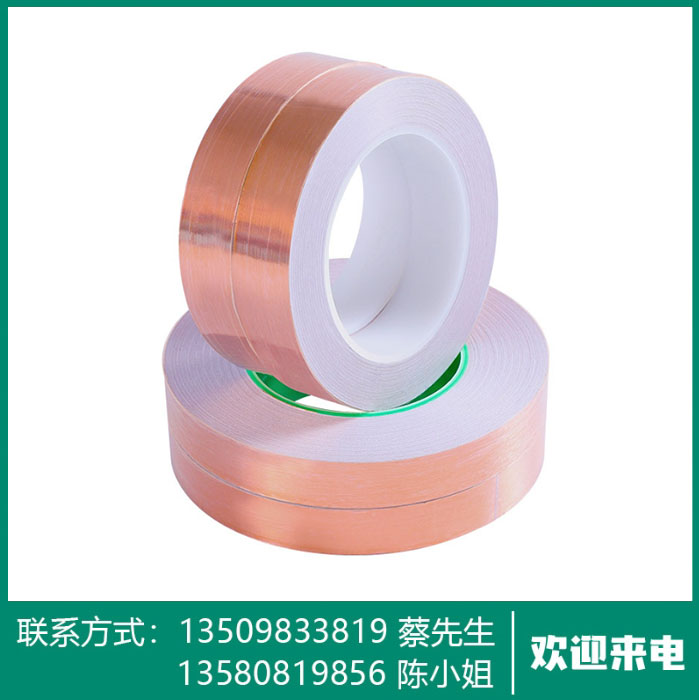 自粘导电铜箔胶带