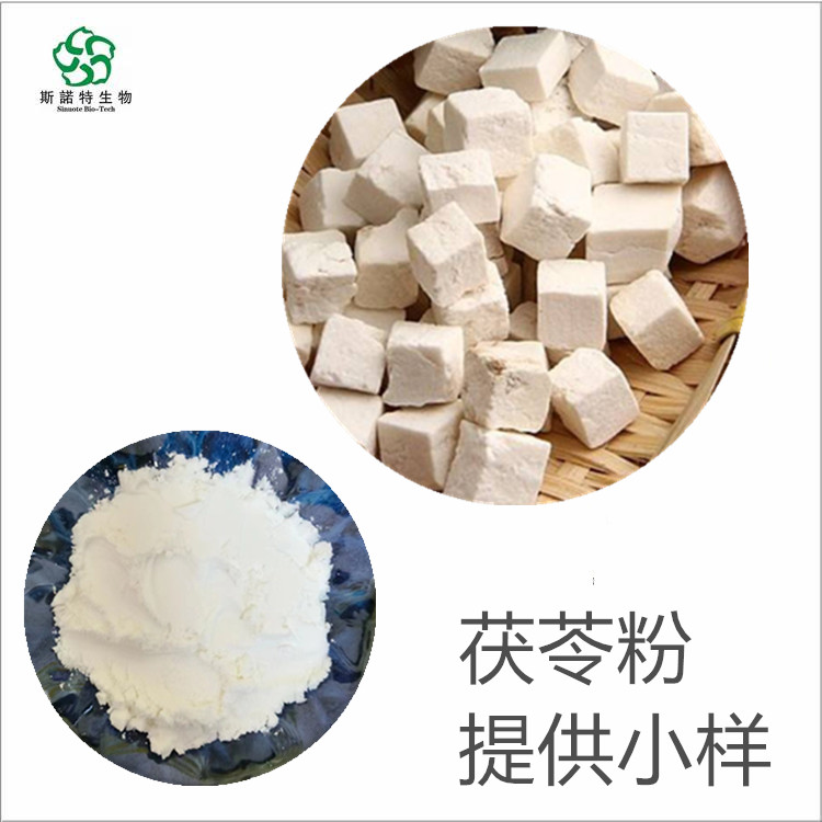 茯苓提取物 含多糖 三萜 提供外检 厂家发货