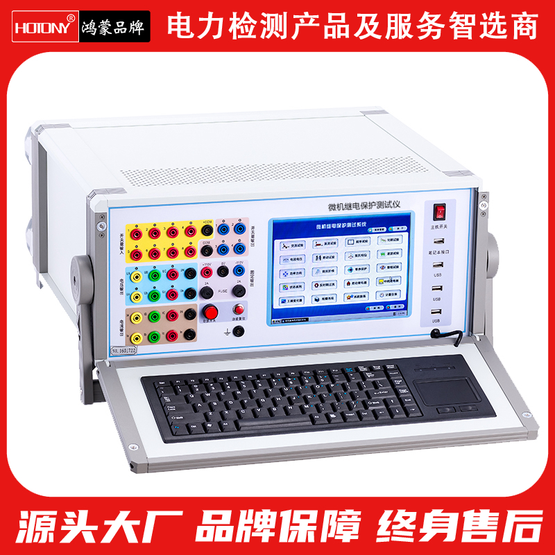鸿蒙电力 三相继电保护测试仪智能型生产厂家 HMJB-802