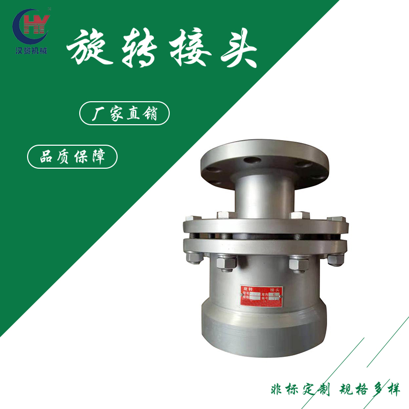 汉赟出售步进梁式旋转接头 加热炉汽化冷却用球体摆动可定制