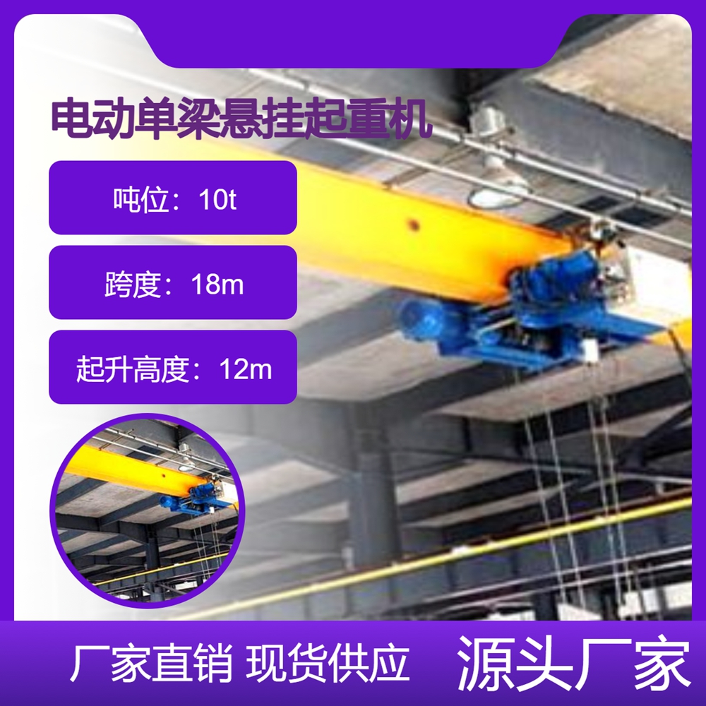 电动单梁悬挂起重机操作便捷