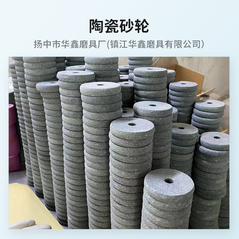 陶瓷砂轮电话