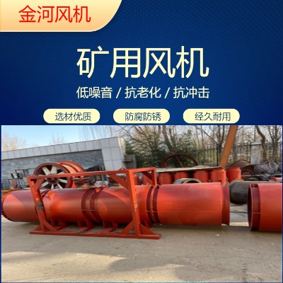 矿用开采风机 承接工程订单 管道通风隧道通风 减少灰尘
