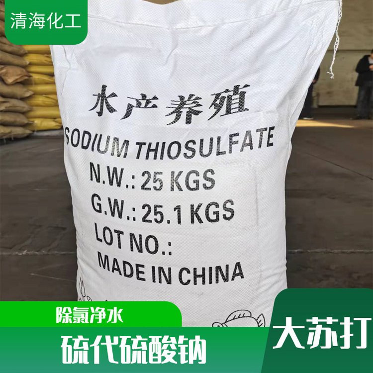 硫代硫酸钠水产养殖净化水质大苏打建筑污水处理大中小颗粒大苏打