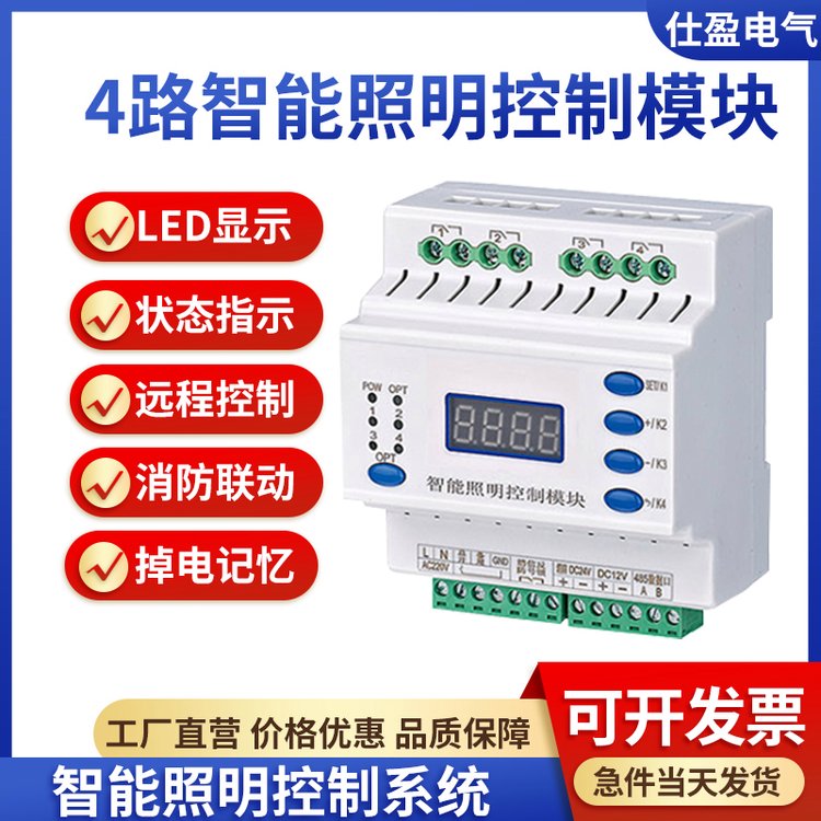 4/6/8/10/12路智能照明控制模块灯光远程开关继电器执行器16A/20A
