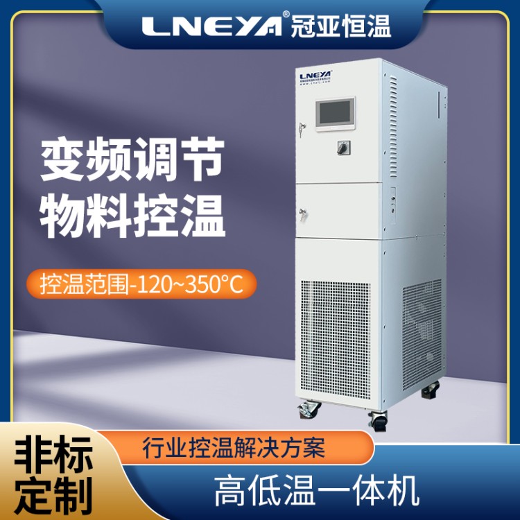 -40℃至100℃实验低温恒温搅拌反应一体机 导热油循环加热系统