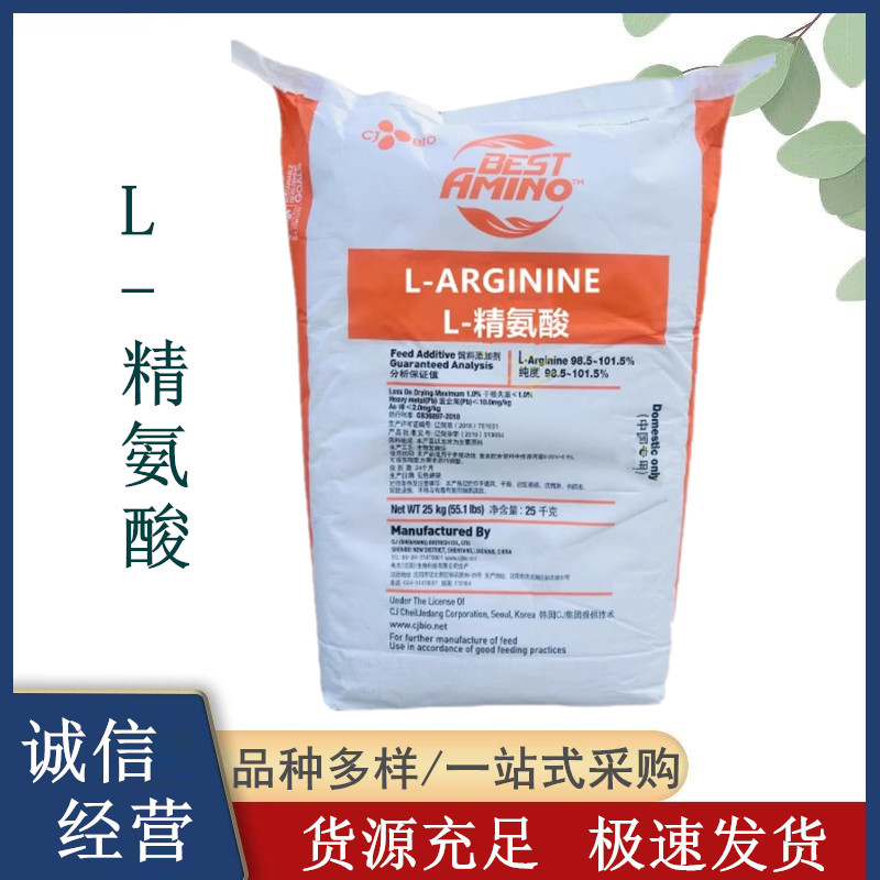 饲料级L-精氨酸厂家 猪鸡牛羊水产希杰精氨酸