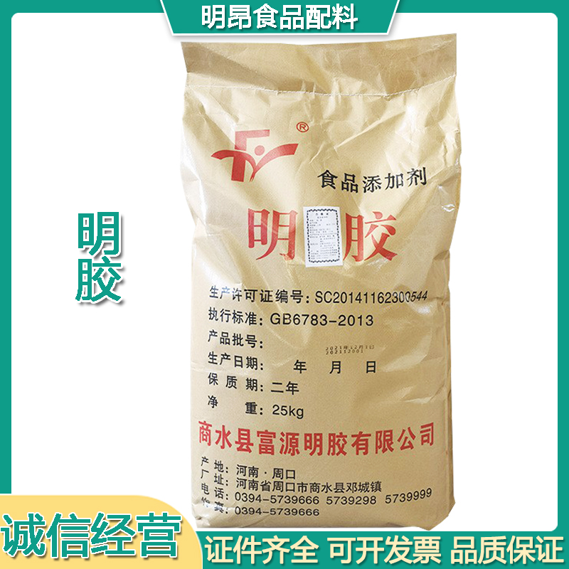 明胶 食品级高动力 果冻皮冻凝胶增稠剂120-250冻力明胶 资质齐全