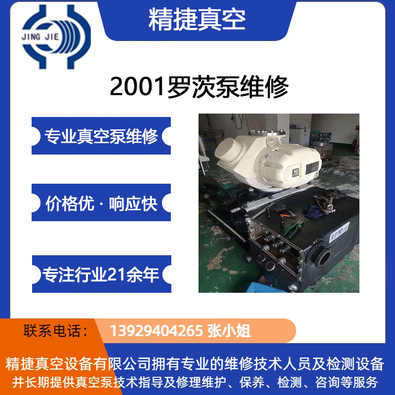 精捷-真空泵维修-保养售后服务商-21年专业进口真空泵维修实力厂家团队