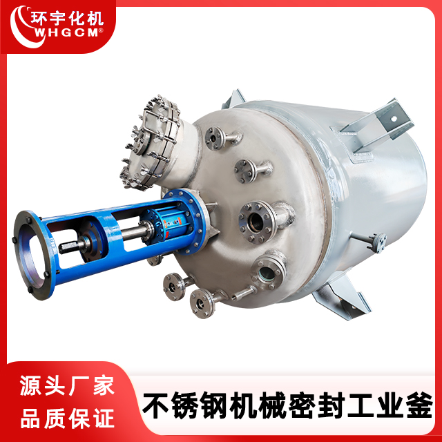 环宇化机 不锈钢高温机械密封生产釜