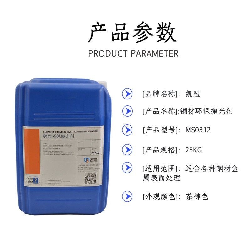 铜材抛光液KM0312 浸泡式处理   防锈时间长