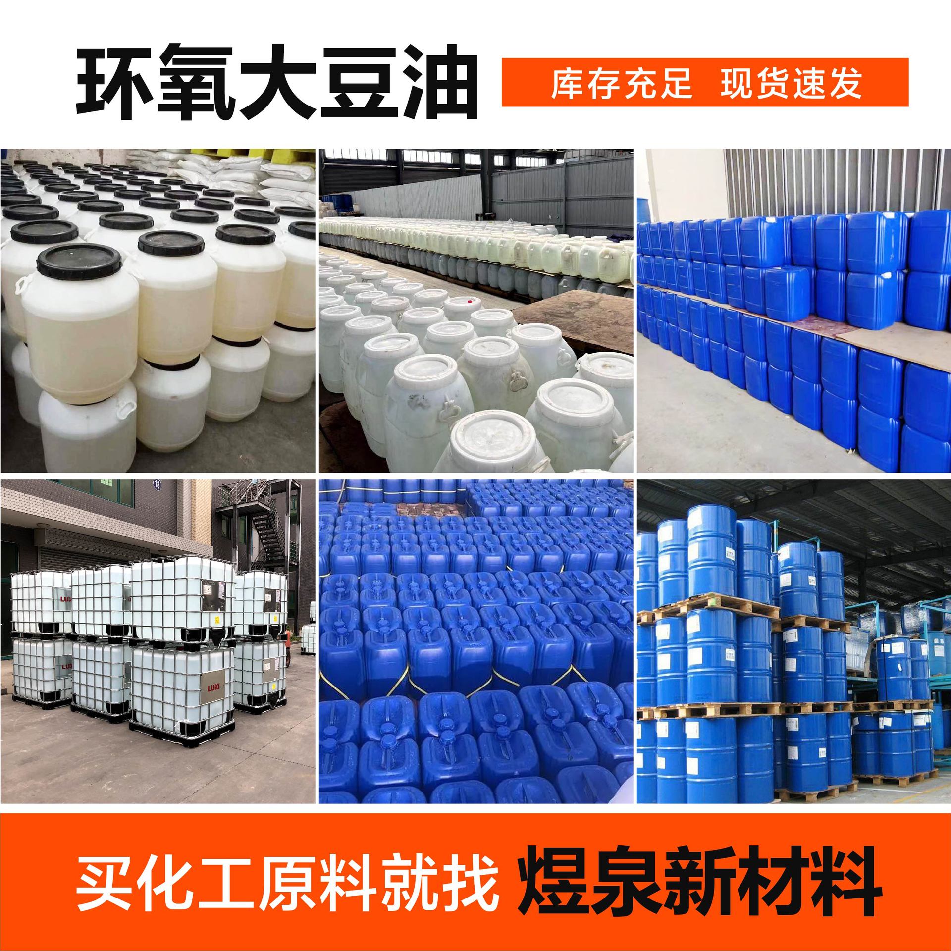 环氧大豆油 工业级环保增塑剂 合成材料助剂 淡黄色液体