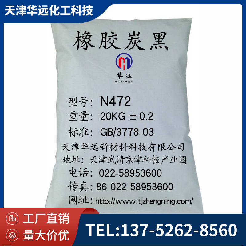 橡胶炭黑N400系列 N472