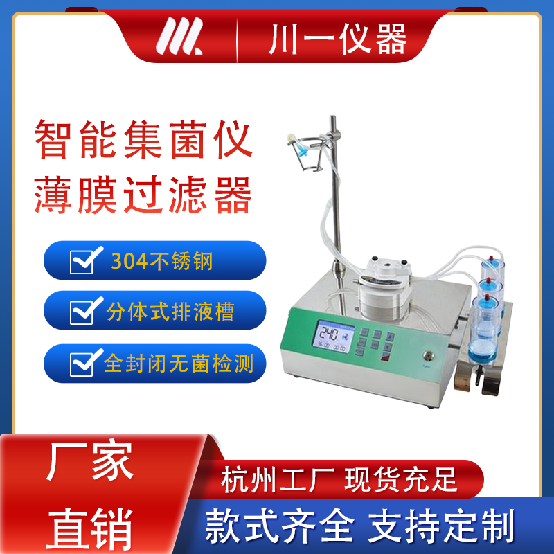 实验室智能集菌仪全封闭集菌培养器微生物无菌培养器限度检测仪