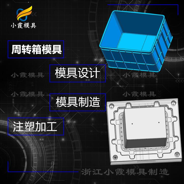 周转箱注塑模具-新批发价格 -开发快方法