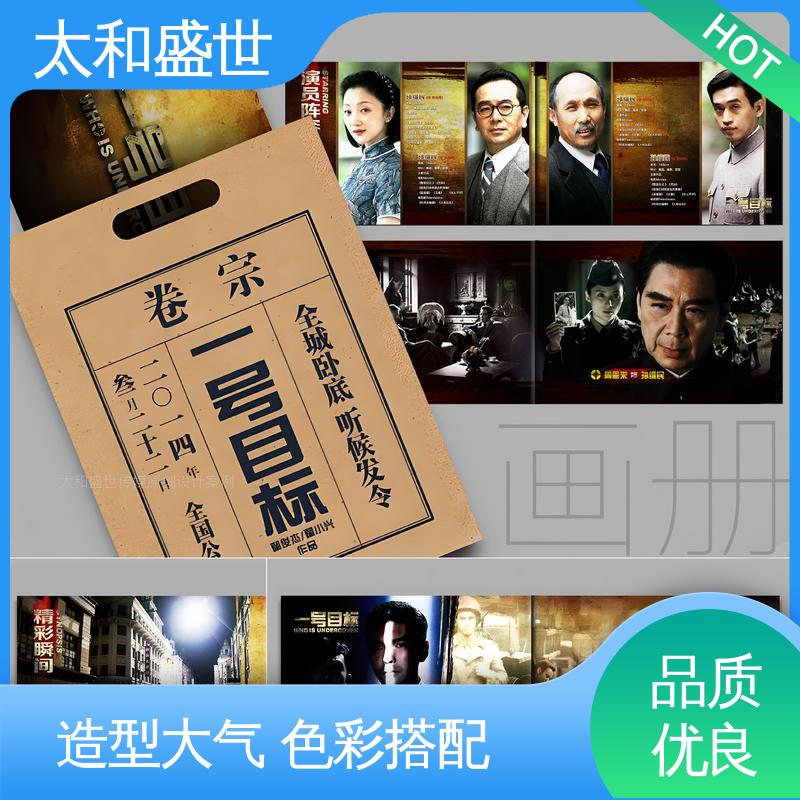 大型画册设计 传递视觉艺术 围绕主题 太和盛世