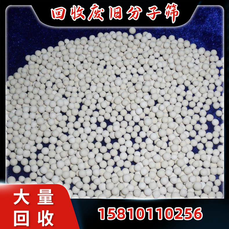 库存积压旧分子筛回收 制氧厂空分设备用过的废旧分子筛 废氧化铝球 回收废旧分子筛