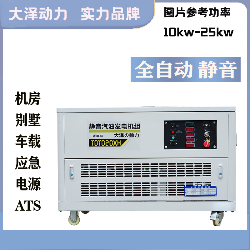 车载20kw静音汽油发电机