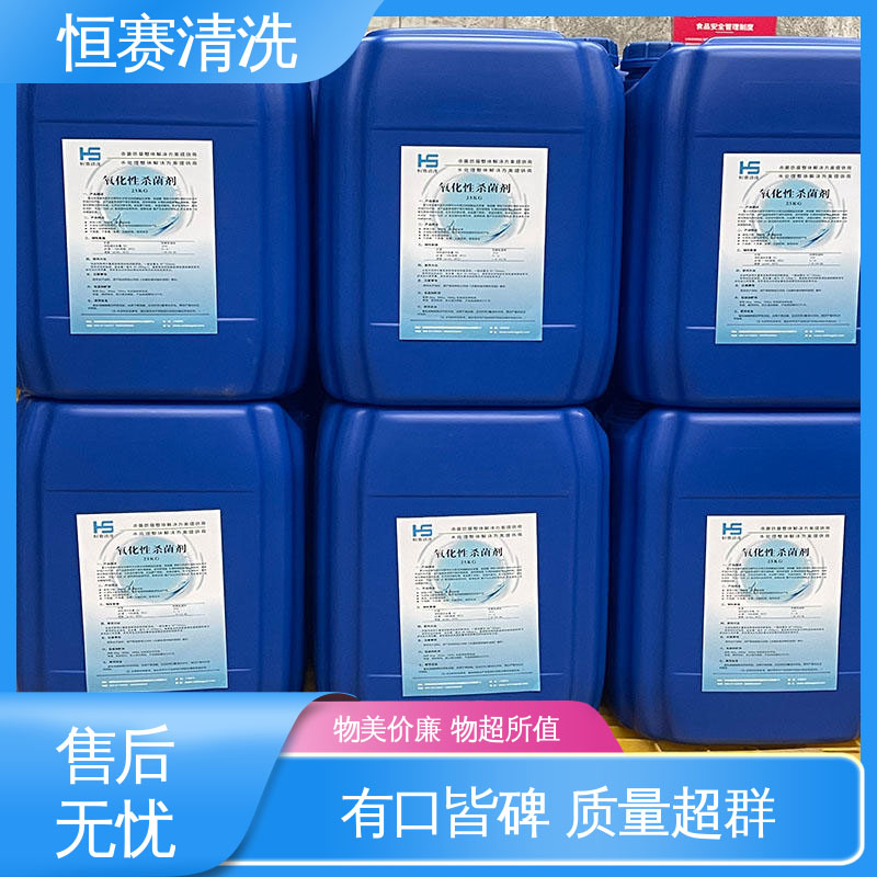 恒赛清洗 反应速度快 免费水质化验 反渗透系统专用 发货及时