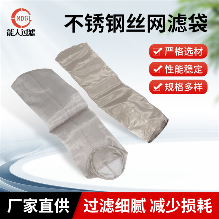 不锈钢滤袋库存充足