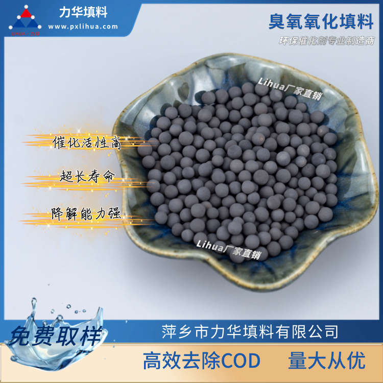 臭氧氧化填料生产商定制